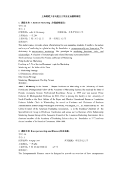 课程名称: A Taste of Marketing (市场营销前沿)