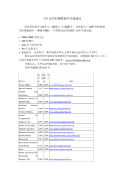 OUP过刊回溯数据库开通通知 - 生命图书馆