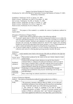 Japanese Agricultural Standard for Organic Plants(Notification No