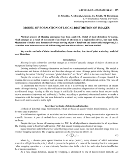 MODEL OF FORMATION OF LOCAL DISTORTION OF IMAGES
