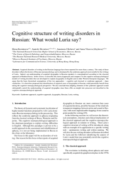 Cognitive structure of writing disorders in Russian: What