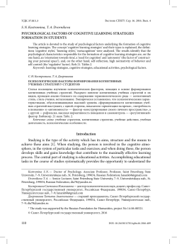 Psychological Factors of Cognitive Learning Strategies