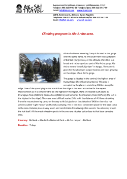 Ala-Archa National Park &ndash; Ak-Sai canyon