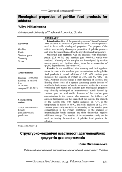 Rheological properties of gel-like food products for athletes