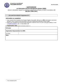Annex to Declaration-Request - Questionnaire on Information