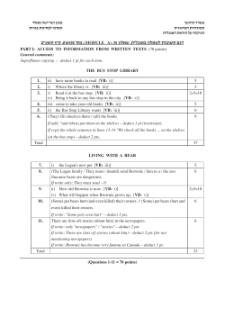 דגם תשובות לשאלון באנגלית, שאלון א`, (module a) ב"עשת