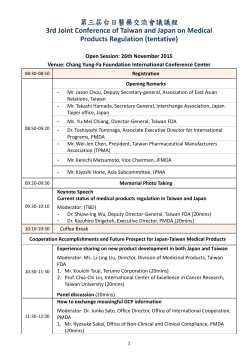第三屆台日醫藥交流會議議程 3rd Joint Conference of Taiwan and