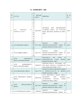 SCI 收录国内期刊一览表