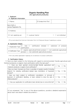 유기농산물 등의 인증에 관한 세부실시 요령