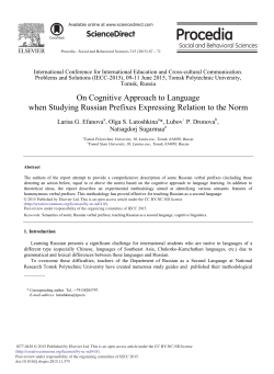 On Cognitive Approach to Language when Studying Russian