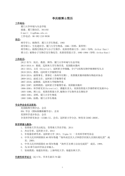 李庆顺博士简历Oct 2015