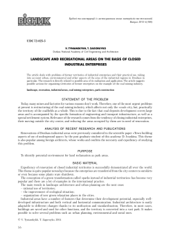landscape and recreational areas on the basis of closed industrial