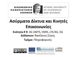 Power Control - AUEB OpenCourses