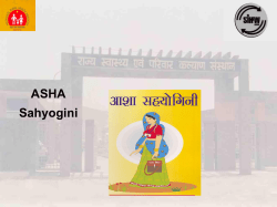ASHA Sahyogini - National Rural Health Mission