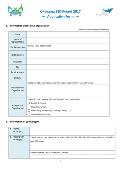 Okayama ESD Award 2017 － Application Form