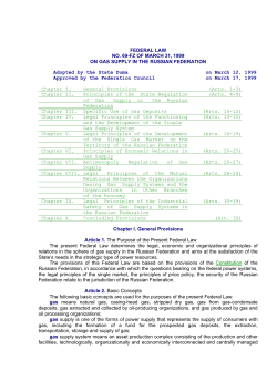 Federal Law No. 69-FZ of 31 March 1999 on Gas Supply in the