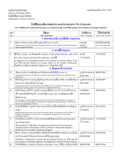 Bilateral Treaties - International Law Project