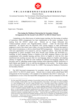 Fine-tuning the Medium of Instruction for Secondary Schools