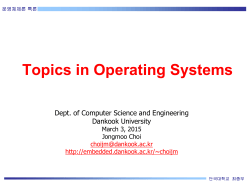 강의 자료 - Embedded System Lab.