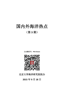 第三期 - 北京大学海洋研究院