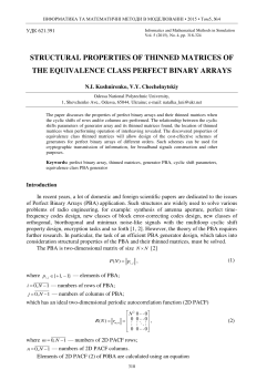 structural properties of thinned matrices of the equivalence class