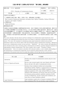 通訊原理 - 國立交通大學電子工程學系