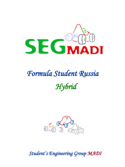 Formula Student Russia Student`s Engineering Group MADI Hybrid