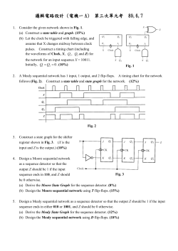邏輯電路設計(電機一A) 第一次隨堂考 85,3,13