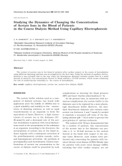 Studying the Dynamics of Changing the Concentration of Acetate