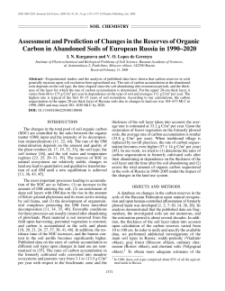 Assessment and Prediction of Changes in the Reserves of Organic