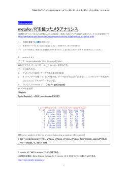 を使ったメタアナリシス