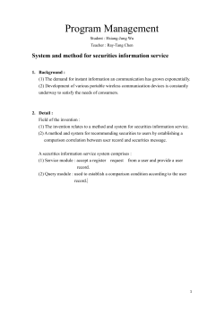 System and method for securities information service