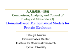 Protein Domain - Kyoto University Bioinformatics Center