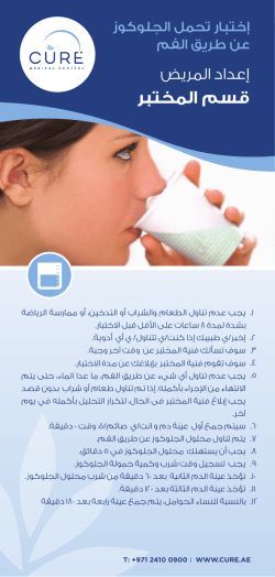 Oral Glucose Tolerance Test (OGTT)