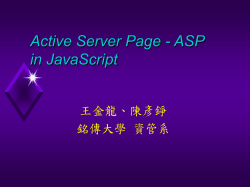 ASP Usage - Yen-Cheng Chen / 陳彥錚