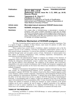 Multifactor Mechanism of SCENAR