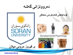 Lawrence Kohlberg`s Theory of Moral Development