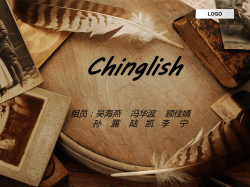 LOGO Chinglish 组员
