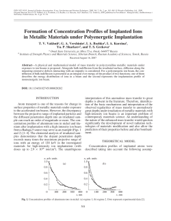 Formation of concentration profiles of implanted ions in metallic