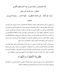 On translating metalanguage: the language of linguistics