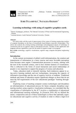 Learning technology with using of cognitive