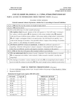 דגם תשובות לשאלון באנגלית, שאלון ז`, (MODULE G),מס` 016108, קיץ תש