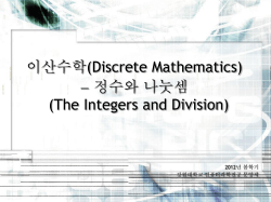 Discrete Mathematics