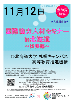 Contribution to a Sustainable Society | Hokkaido University