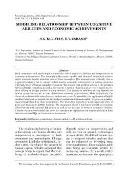 modeling relationship between cognitive abilities and economic