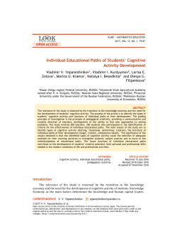 Individual Educational Paths of Students` Cognitive Activity