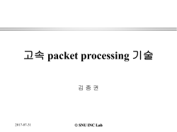 Gigabit Router의 패킷 처리 방법