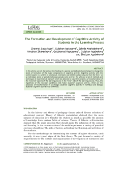 The Formation and Development of Cognitive Activity of Students in