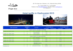 Hotel tariffs in Vladivostok 2015