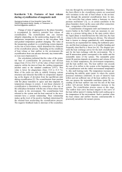 Karzhavin V.K. Features of heat release during crystallization of